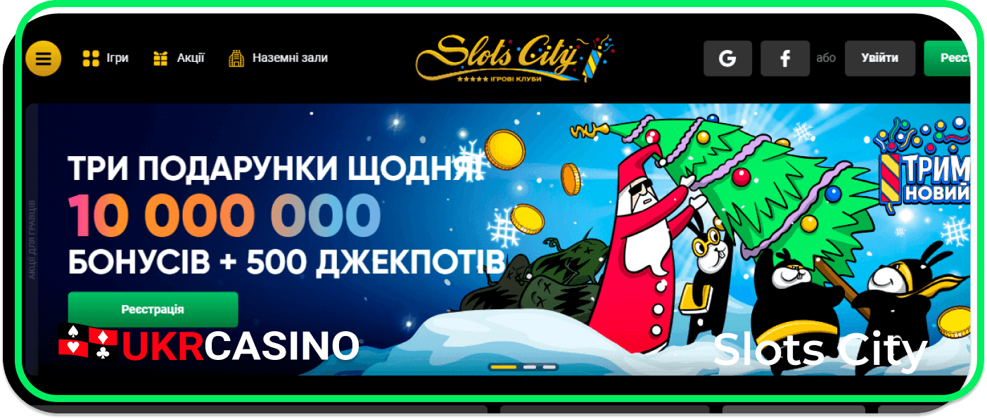Грати в Slots City онлайн за гривні