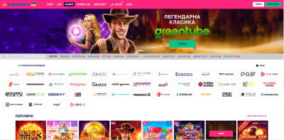 Провайдери Favbet: як грати онлайн за гривні