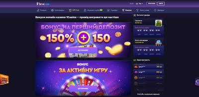 Бонуси First Casino