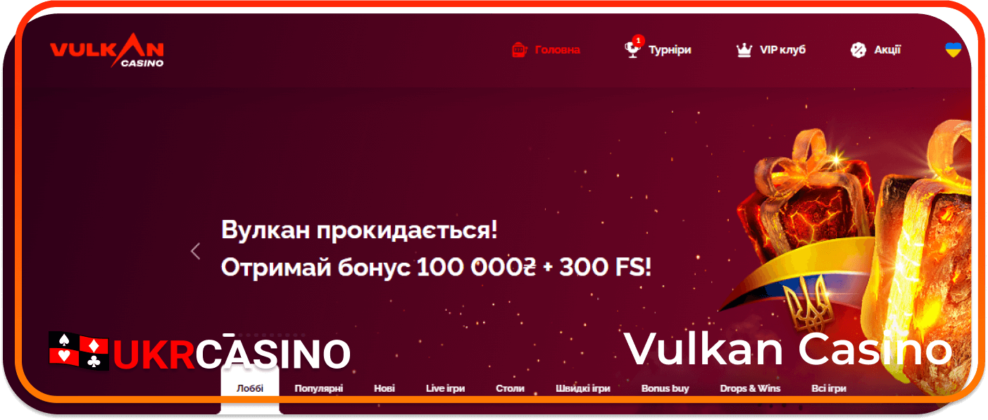 Vulkan: грати онлайн у гривнях