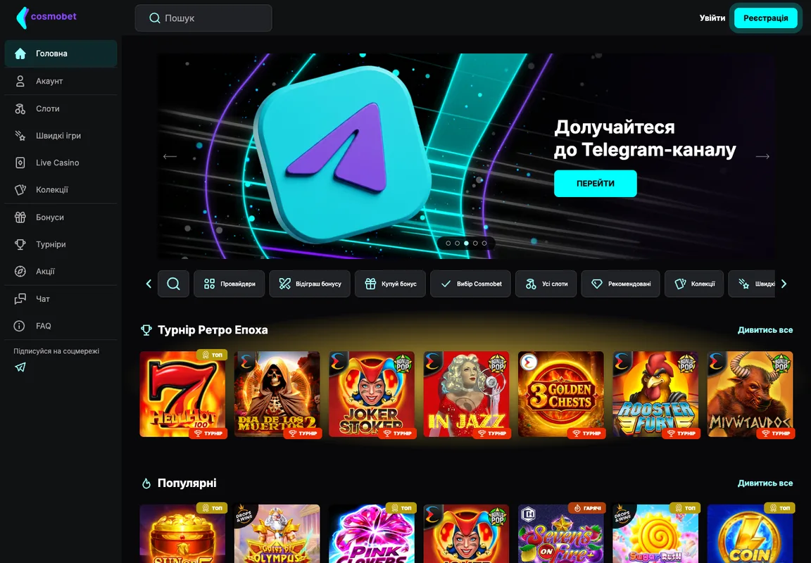 Сайт Cosmobet: каталог і навігація