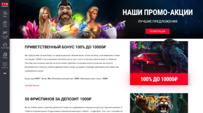 Бонус за регистрацию европейское онлайн казино Укрказино ТТР Казино