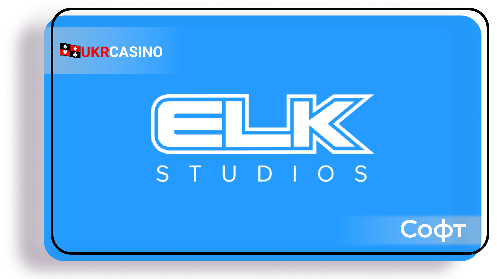 Обзор провайдера софта ELK Studios для казино, слотов и игровых автоматов Укрказино