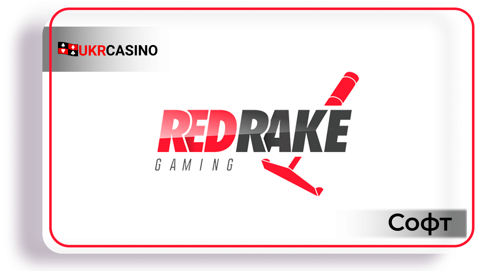 Провайдер онлайн игр Rad Rake Gaming