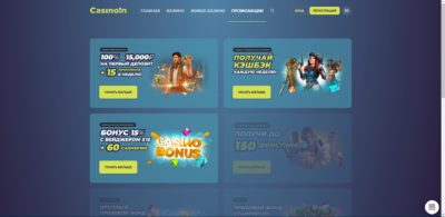 Casinoin промоакции бонусы фриспины