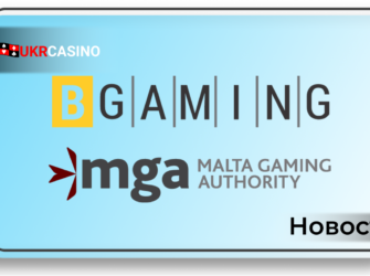 BGaming получил лицензию от мальтийского регулятора