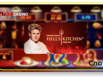 Hells Kitchen - NetEnt