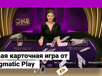 Новая карточная игра от Pragmatic Play