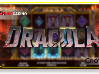 Dracula - Stakelogic