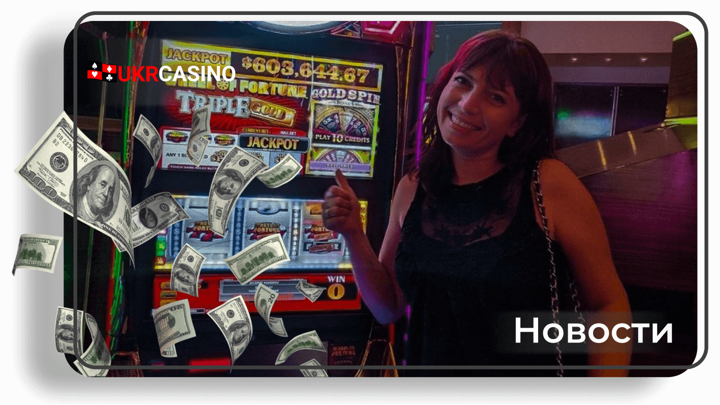 Мешканка Америки виграла велику суму грошей у казино Лас-Вегаса