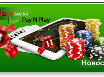 Что такое онлайн-казино Pay N Play?