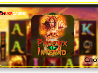 Phoenix Inferno - 1x2 Gaming