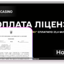 Онлайн-казино оплатило 23,4 миллиона гривен за государственную лицензию