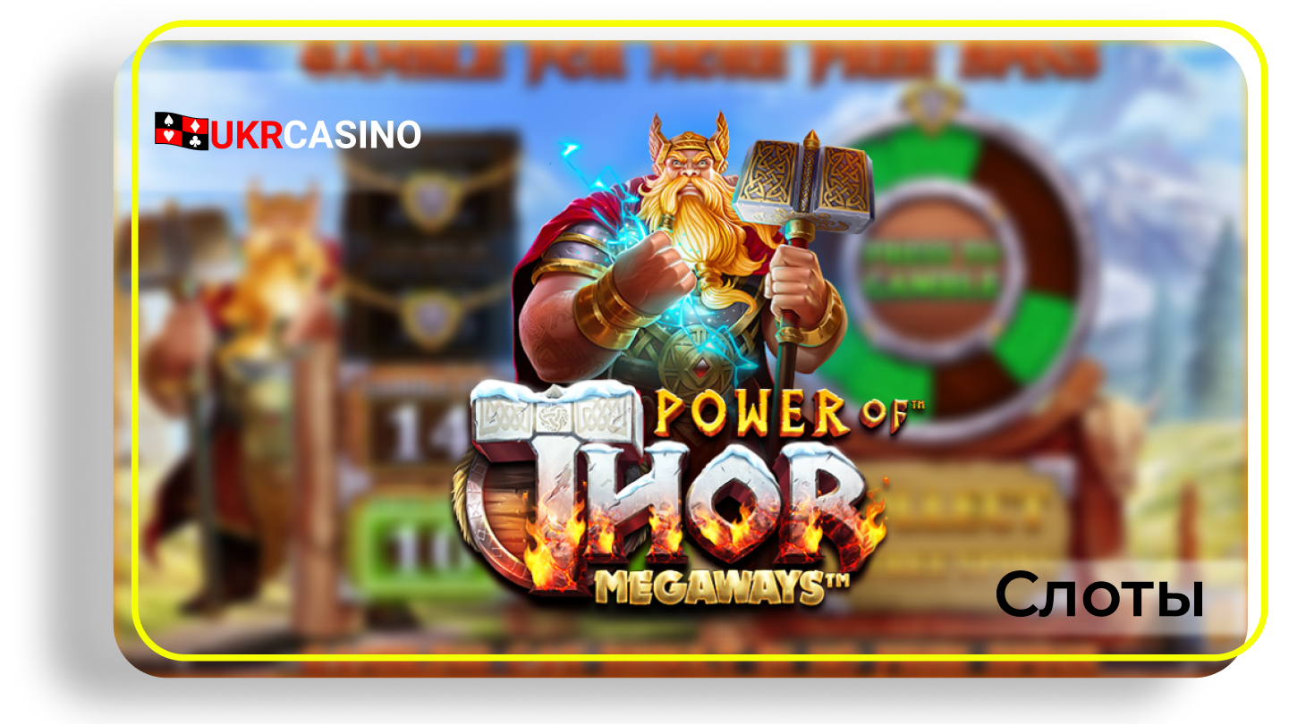 Power of Thor - Pragmatic Play