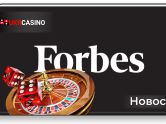 Список миллиардеров Forbes пополнился 28 представителями игорного бизнеса