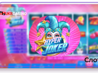Hyper Joker - Microgaming