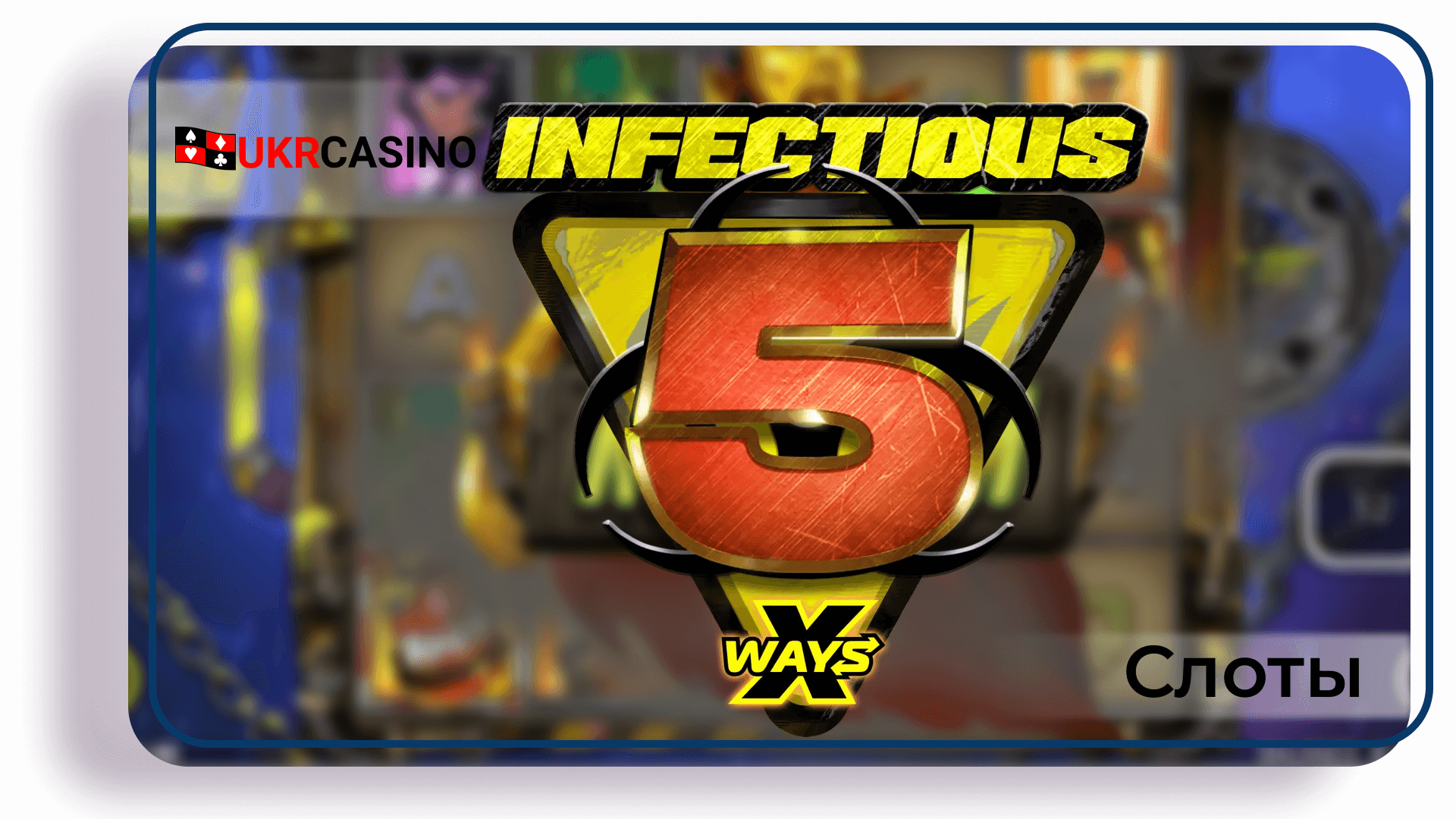 Infectious 5 xWays - Nolimit City