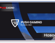 С 1 июля 2021 Push Gaming начинает предлагать операторам несколько версий RTP в играх