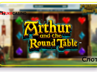 Arthur and the Round Table - WMS