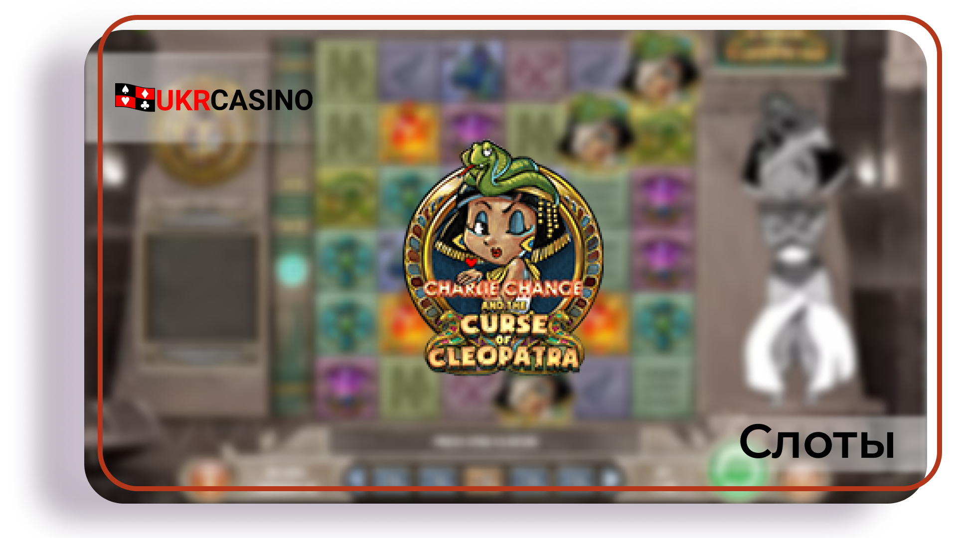 Charlie Chance and the Curse of Cleopatra - Play'n'Go