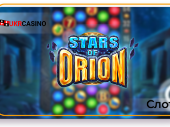 Stars of Orion - ELK Studios