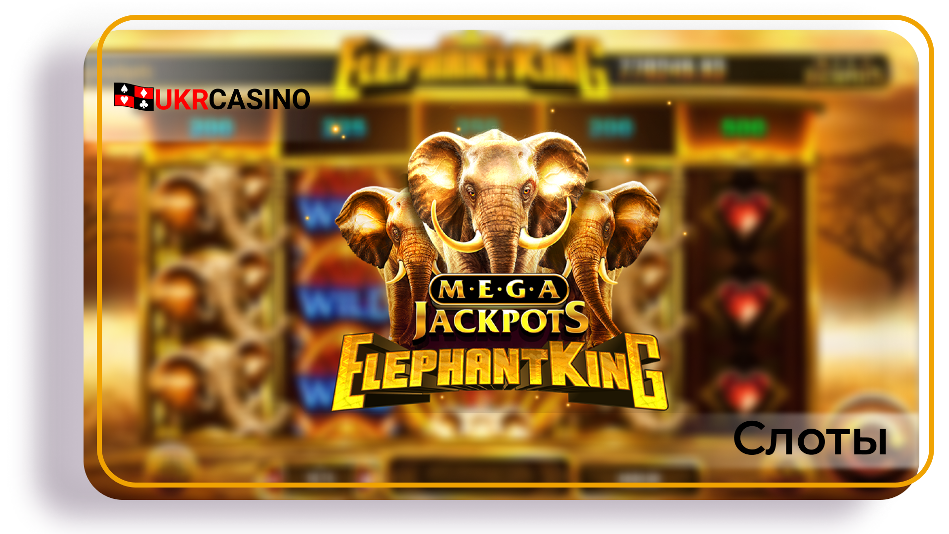 Mega Jackpots Elephant King - IGT