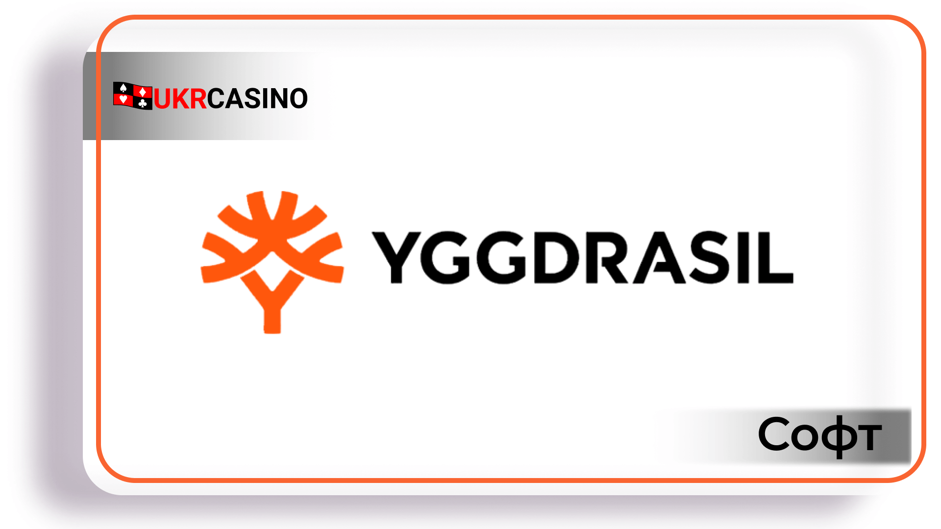 Обзор провайдера софта Yggdrasil Gaming для казино, слотов и игровых автоматов Ukrcasino