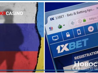 Прекращение работы русской букмекерской конторы 1XBet в Украине