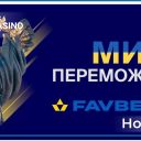 Новости Ukrcasino 5-11 сентября