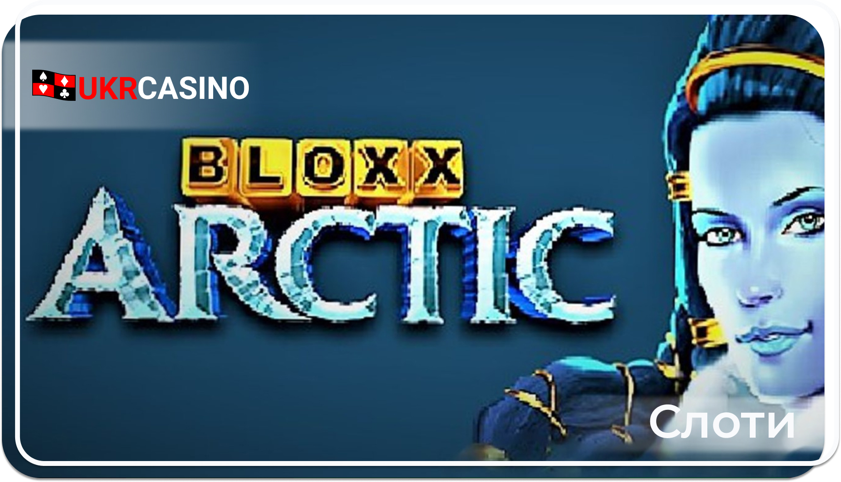 Bloxx Arctic-Swintt