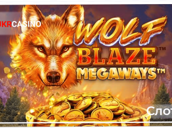 Wolf Blaze Megaways - Microgaming