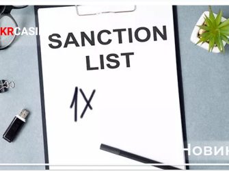 Незабаром 1xbet може потрапити в список санкцій.