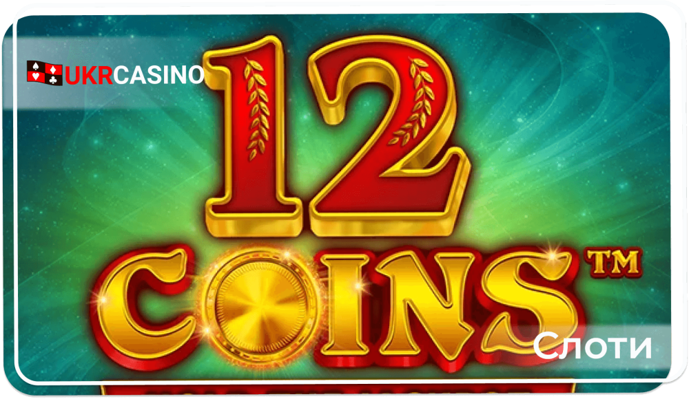 12 Coins - Wazdan