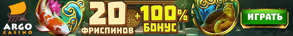 Играть в Argo Casino онлайн Ukrcasino