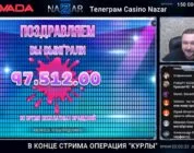 Стримы онлайн, заносы недели с Ukrcasino