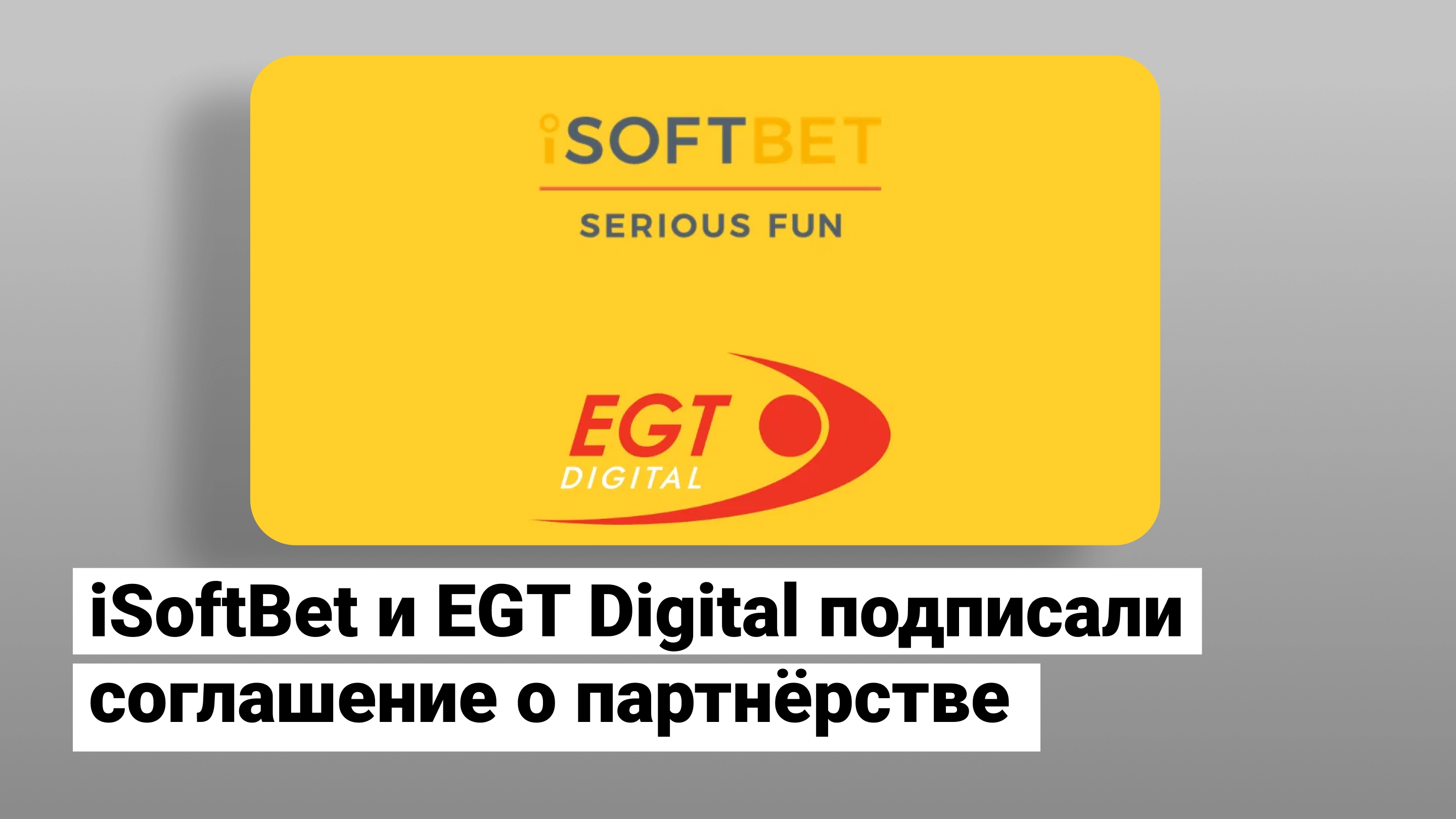 iSoftBet і EGT Digital підписали угоду про партнерство