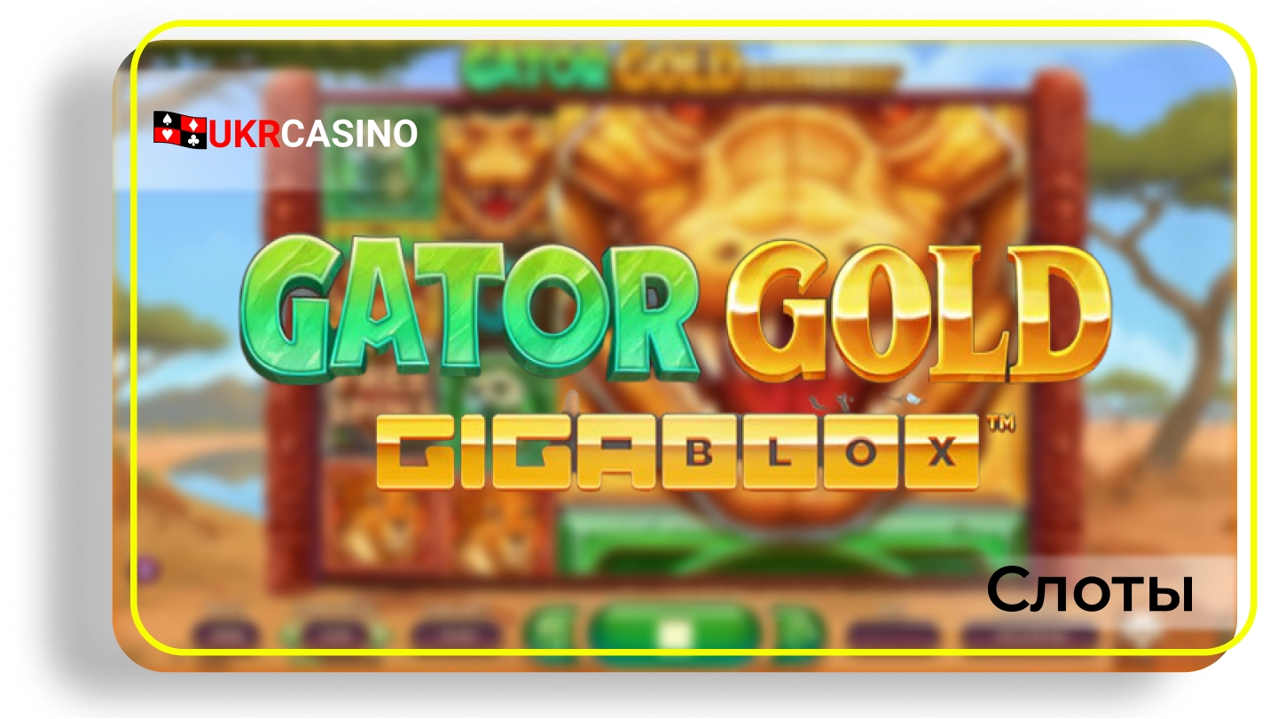 Gator Gold Gigablox - Yggdrasil