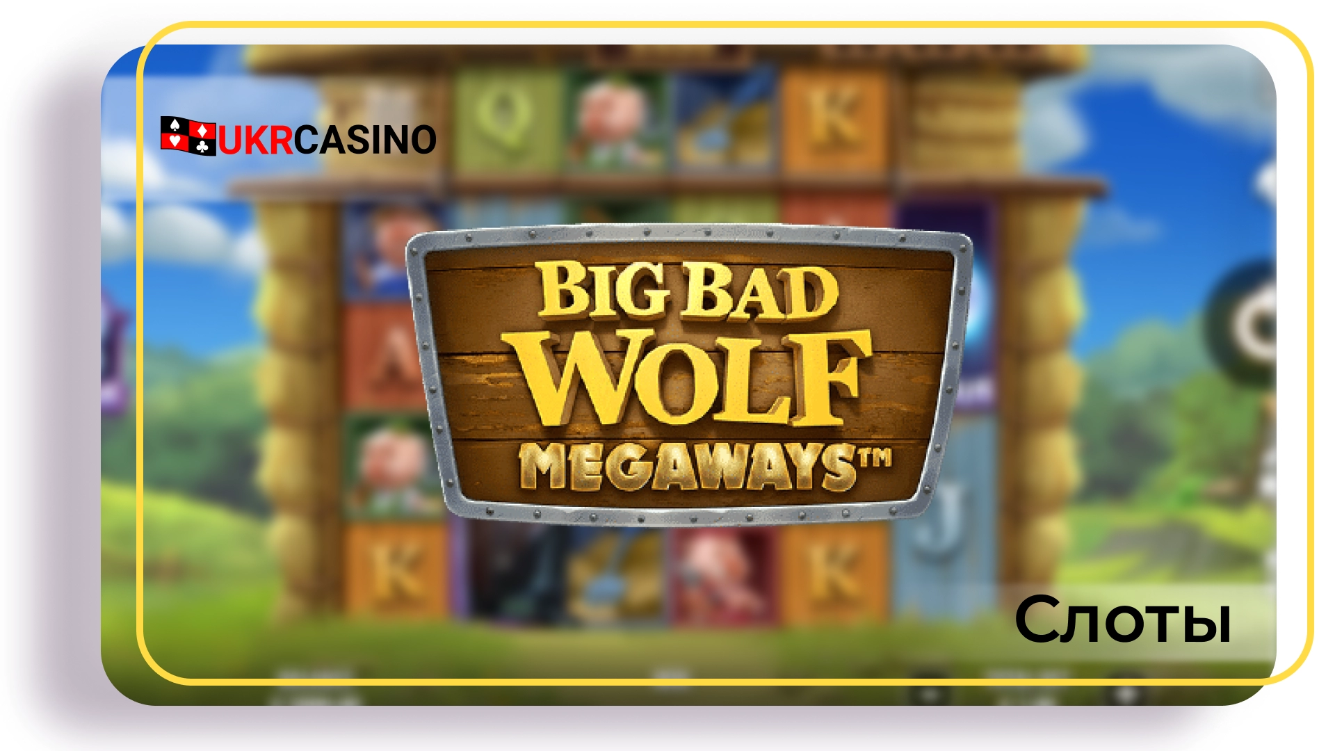 Big Bad Wolf Megaways - Quickspin