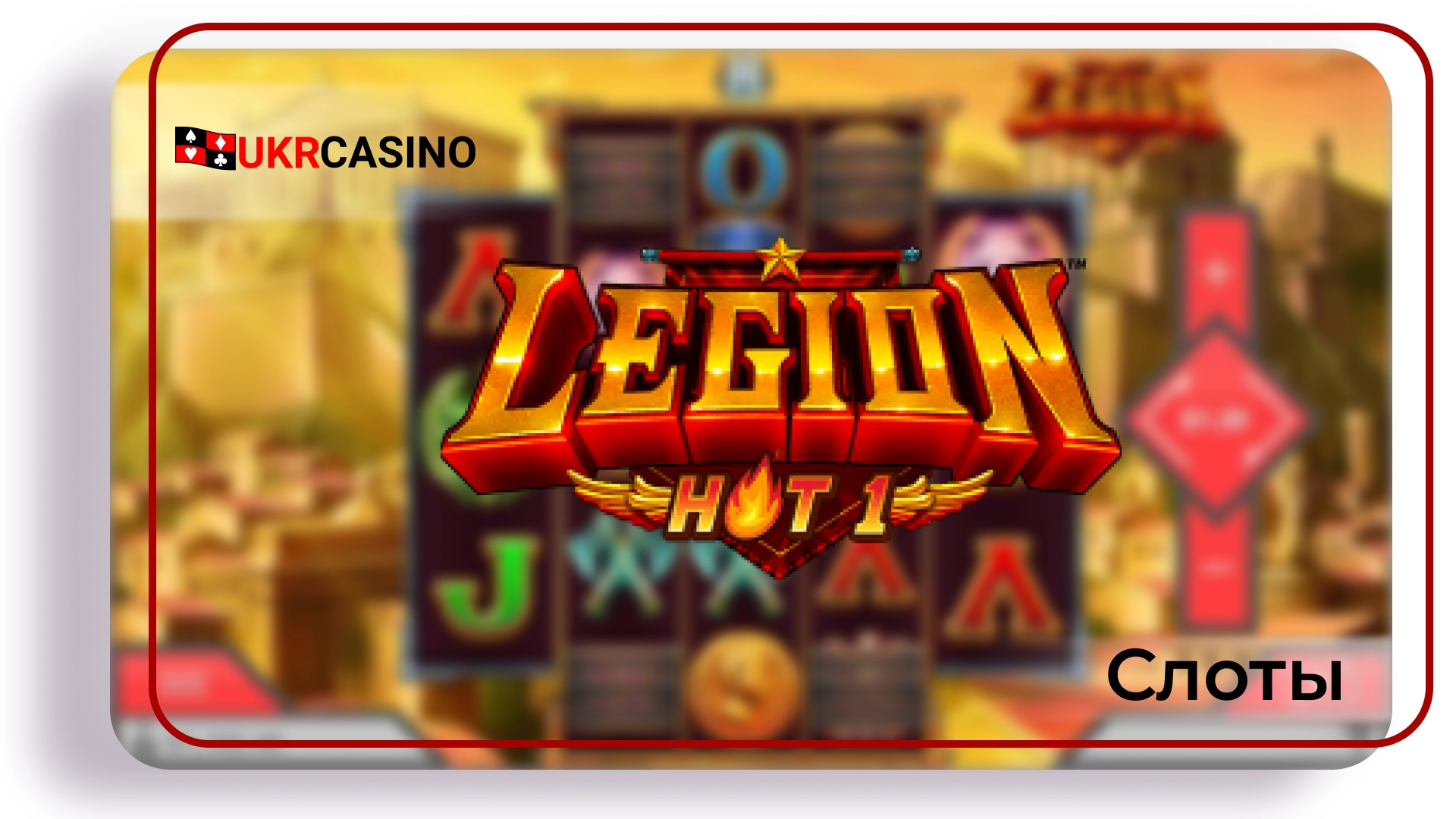Legion-Hot 1 - Yggdrasil