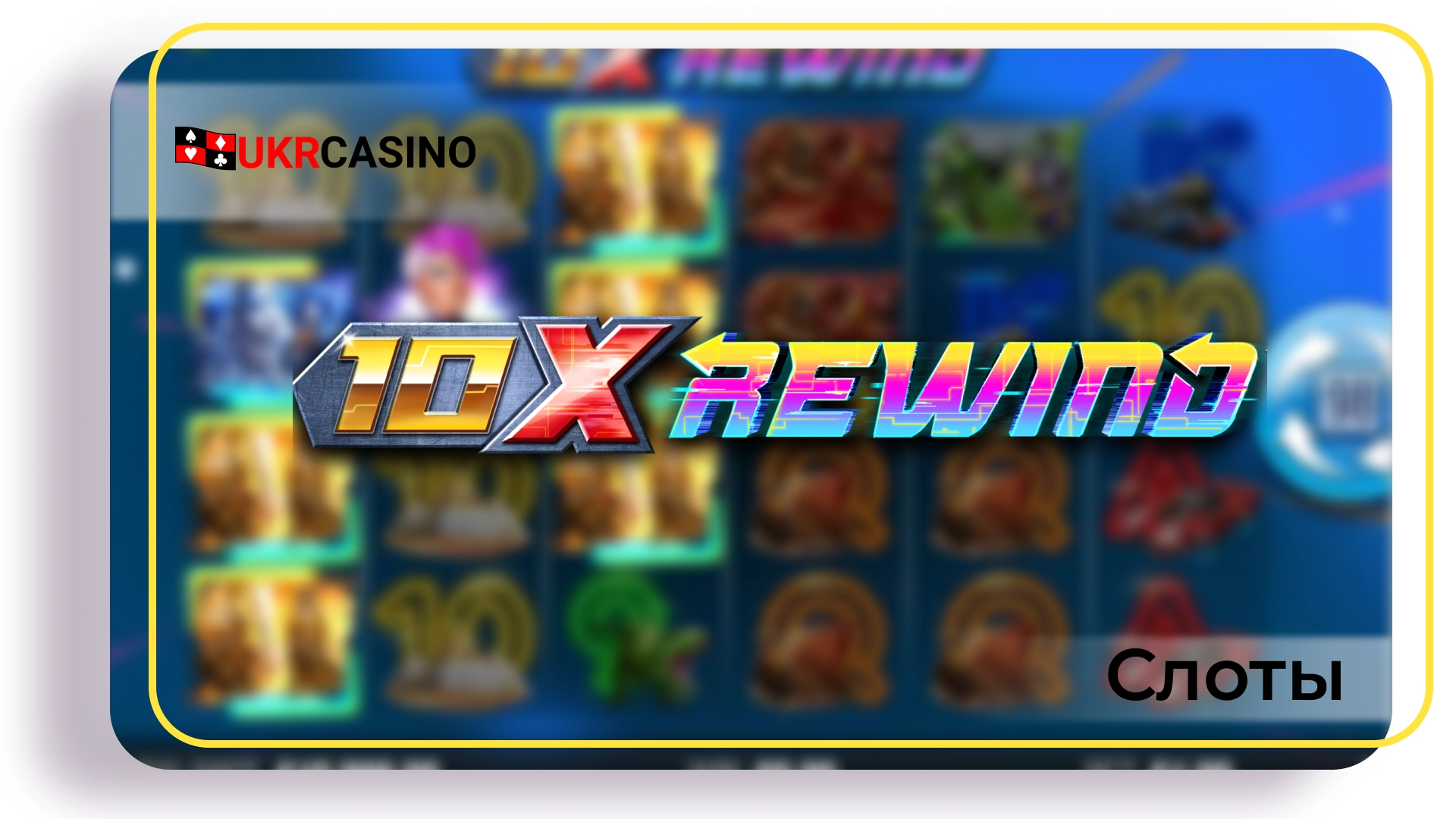 10x Rewind - Yggdrasil Gaming