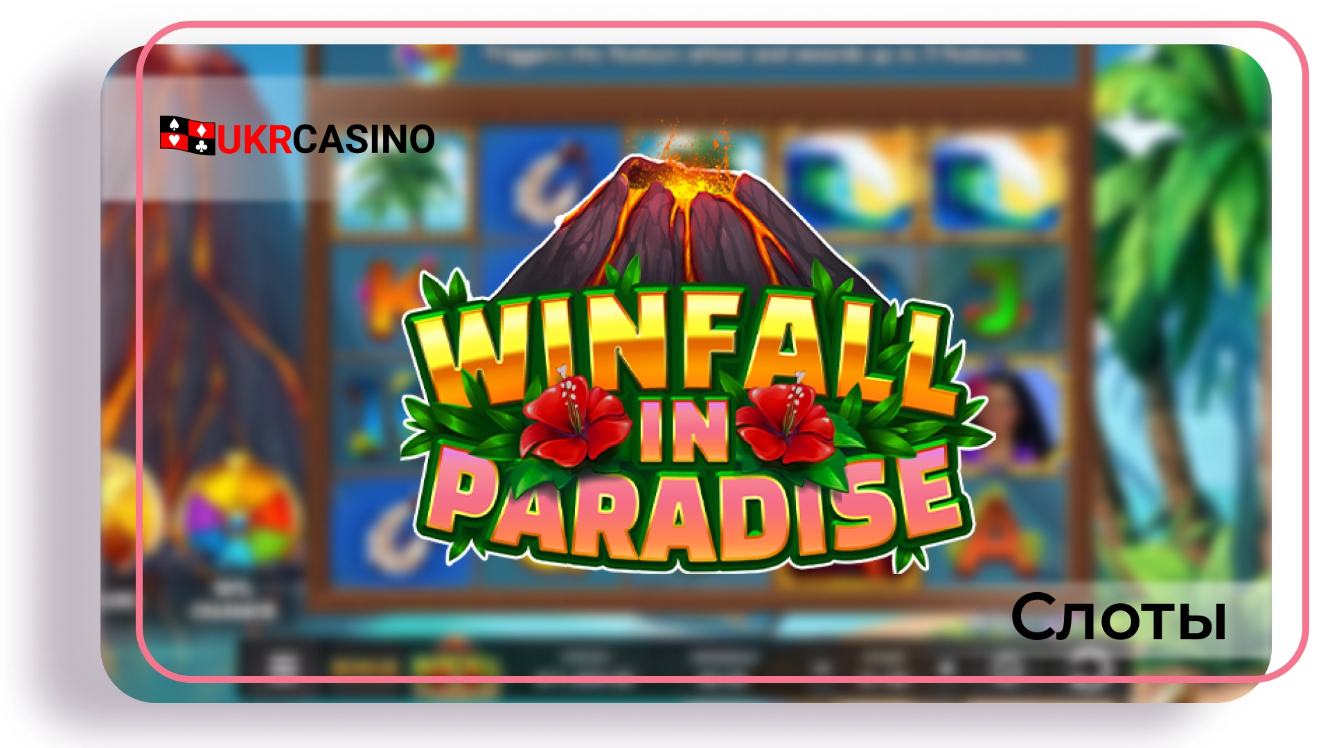 Winfall in Paradise - Yggdrasil