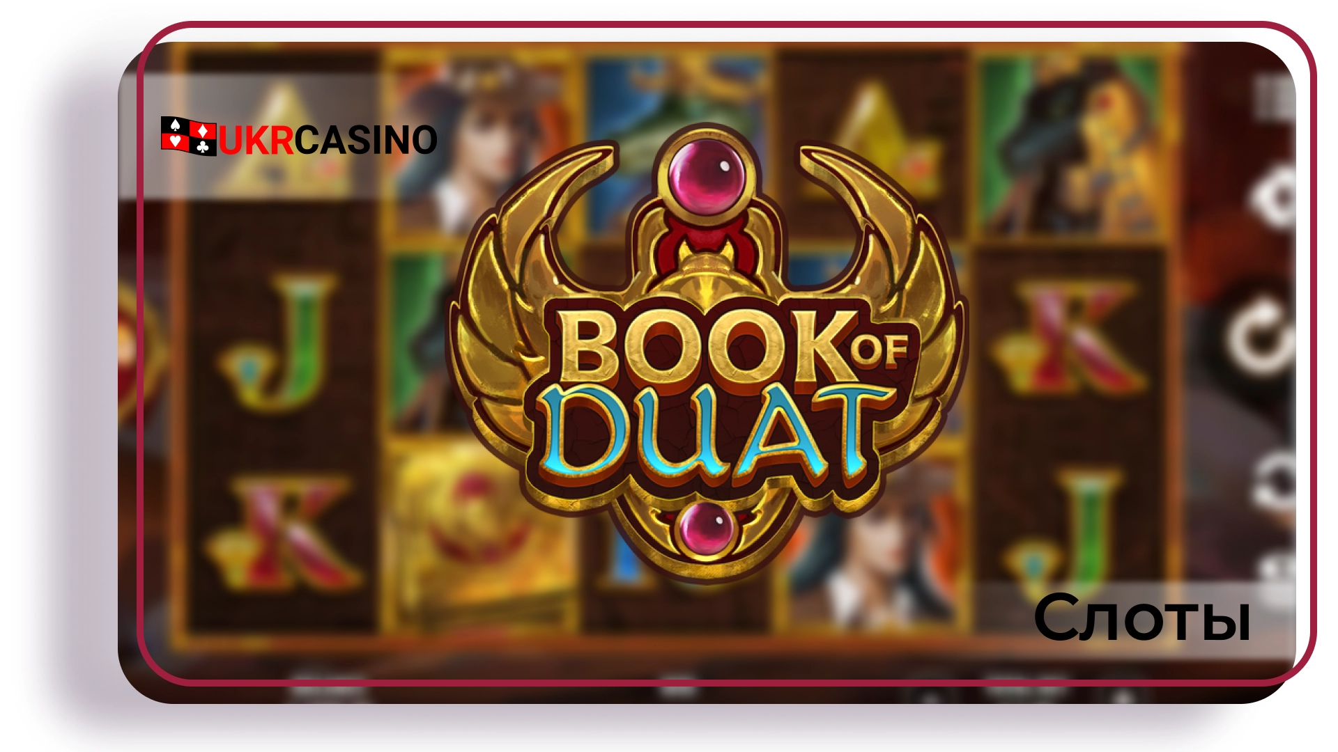 Book of Duat - Quickspin