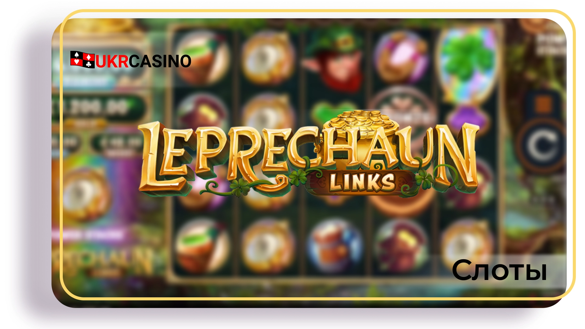 Leprechaun Links - Microgaming
