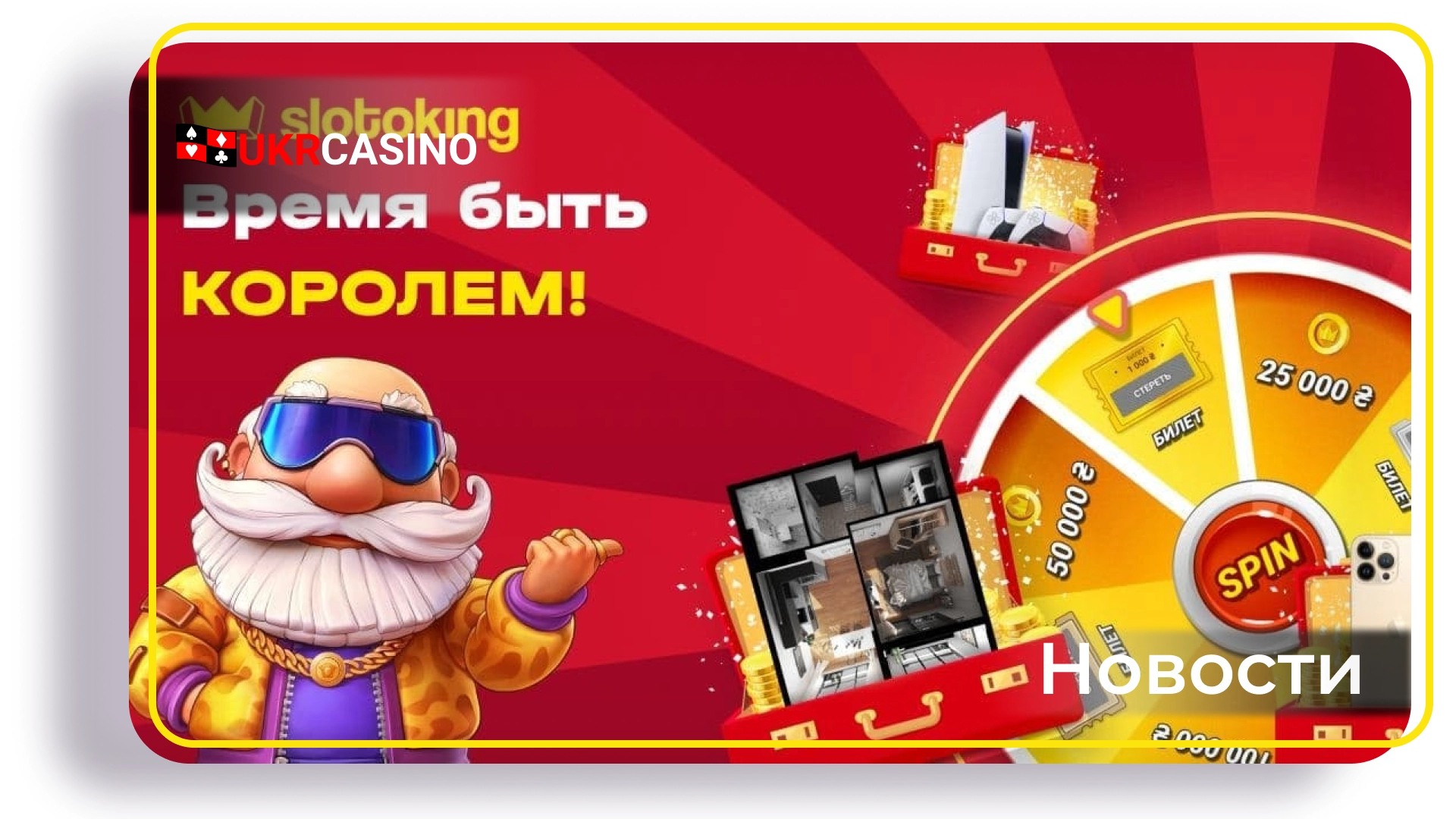 «Новогодняя лотерея» в онлайн-казино Slotoking