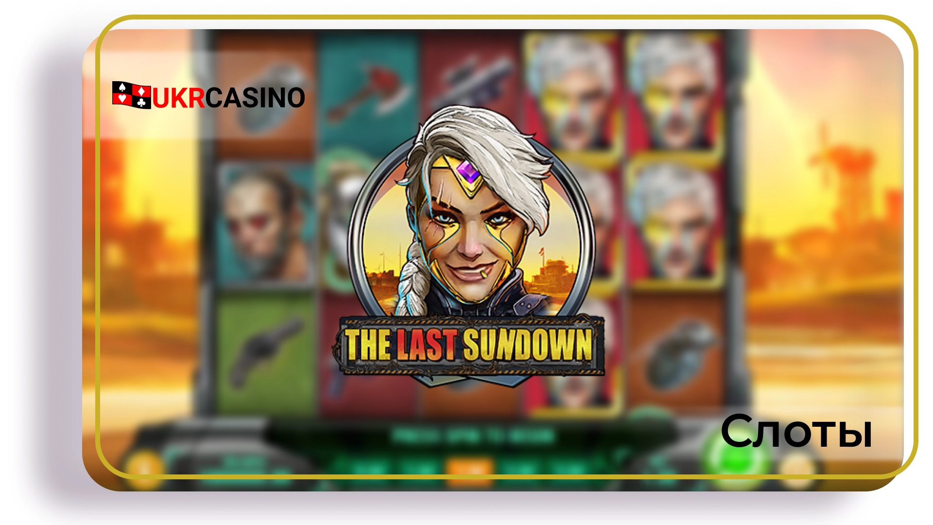 The Last Sundown - Play&rsquo;n GO