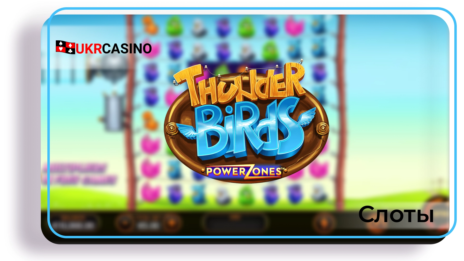 Thunder Birds: Power Zones - Playtech