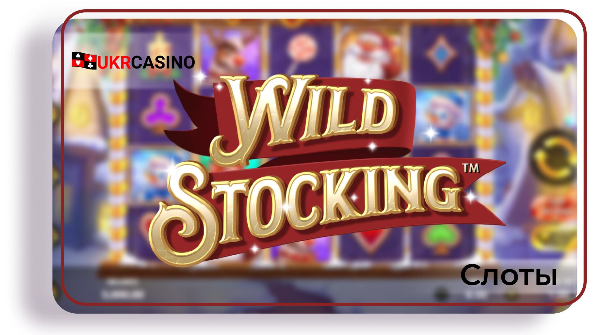 Wild Stocking - Stakelogic