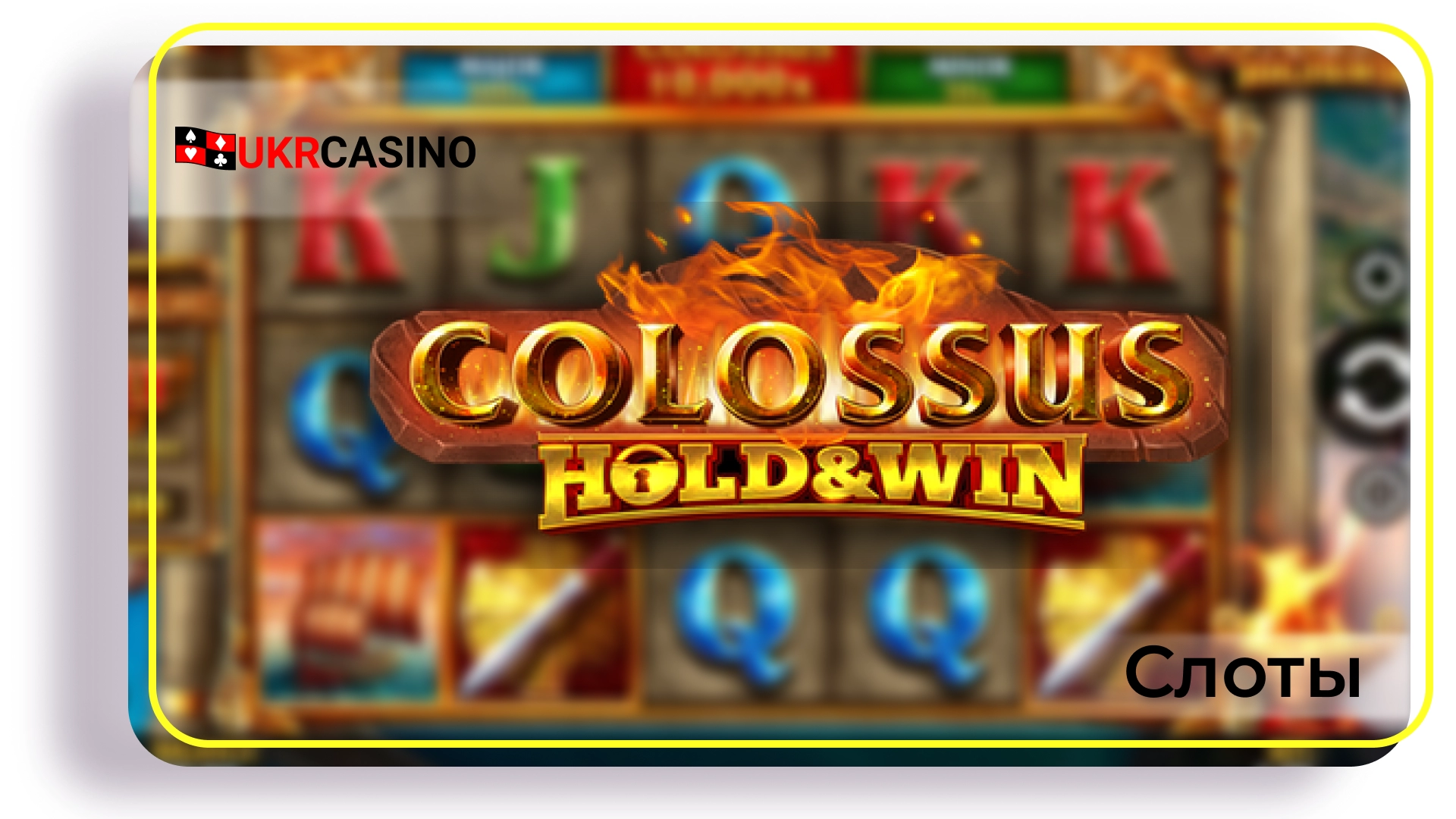 Colossus: Hold & Win - iSoftBet