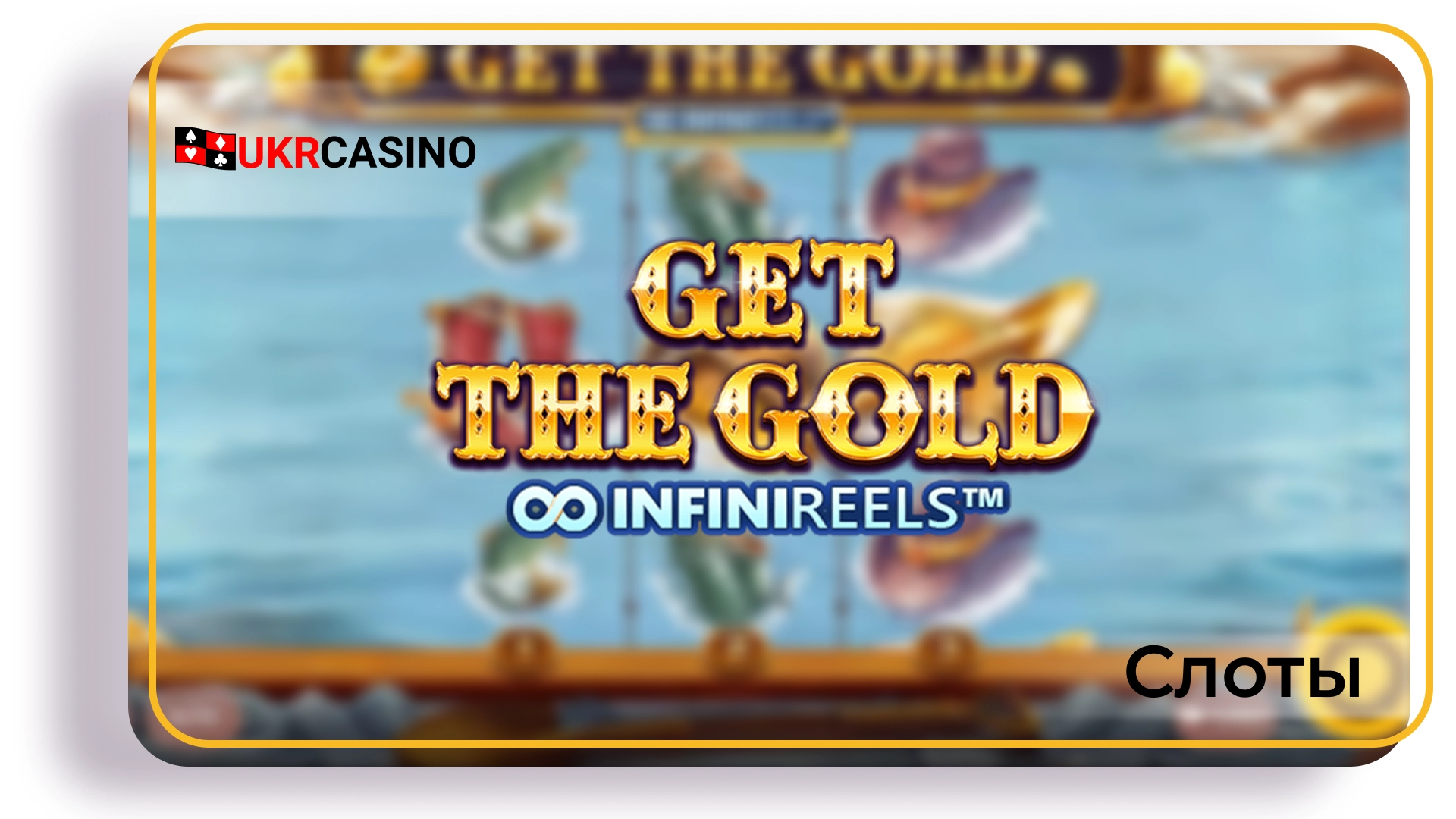 Get The Gold Infinireels - Red Tiger