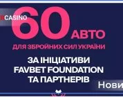 Favbet Foundation та партнерські компанії передали 60 автомобілів ЗСУ